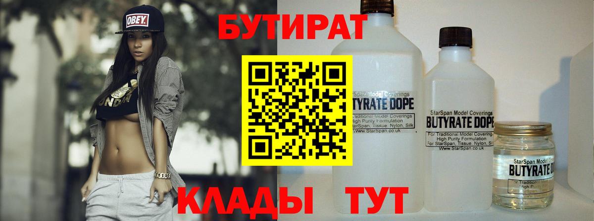 Волжский  БУТИРАТ вода  Вход с VPN 