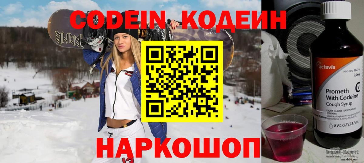 Волжский  Кодеиновый сироп Lean напиток Lean (лин)  Вход с VPN 