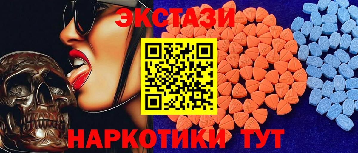 Ecstasy VHQ  Экстази  Вход с VPN  Волжский  Ecstasy 280 MDMA 