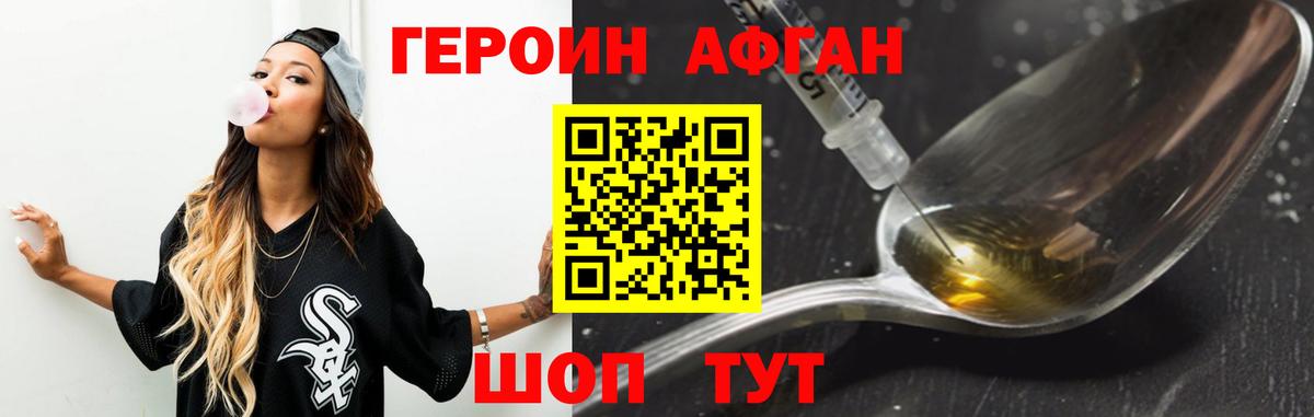 Героин Heroin Волжский