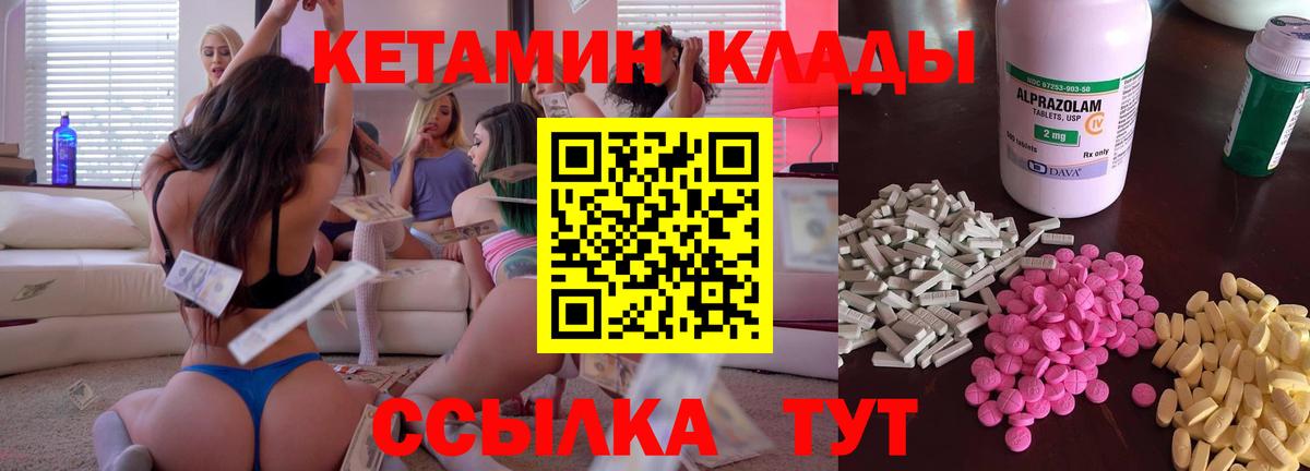 КЕТАМИН ketamine  Вход с VPN  Волжский 