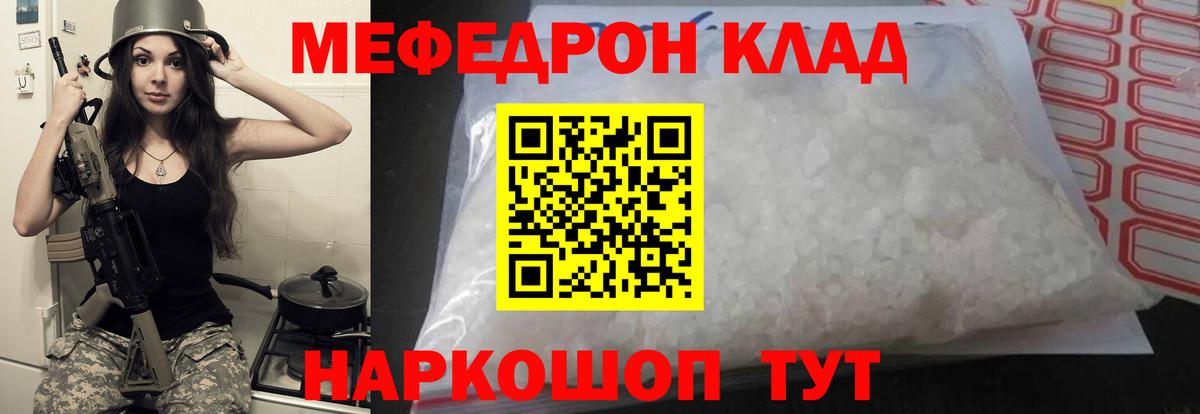 Меф мука Волжский