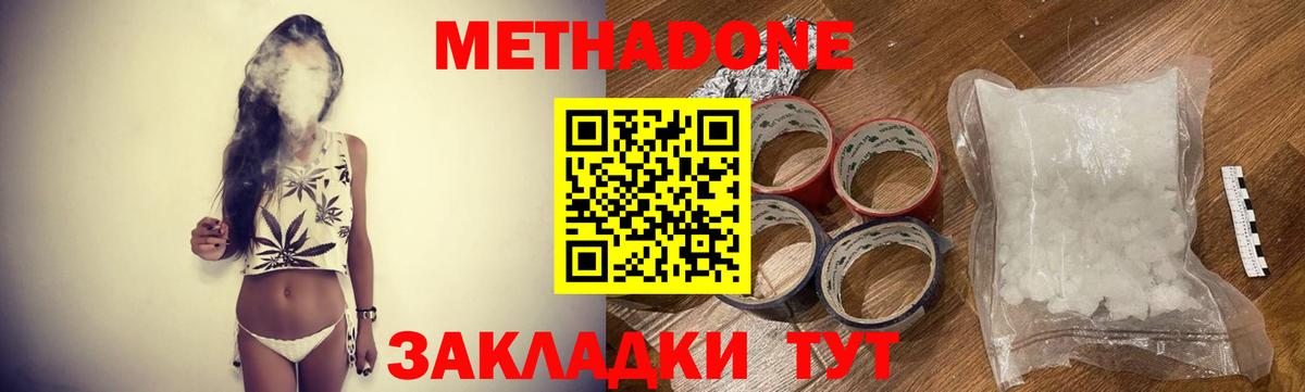 Волжский  Метадон methadone  МЕТАДОН VHQ  Вход с VPN 