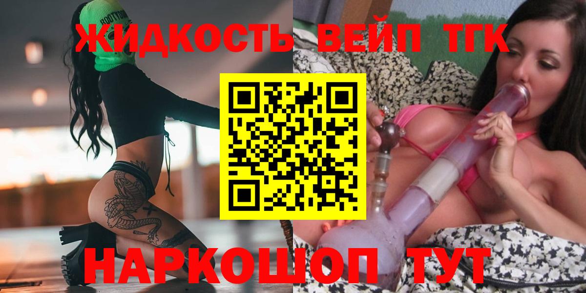 ТГК жижа  Дистиллят ТГК вейп с тгк  Вход с VPN  Волжский 