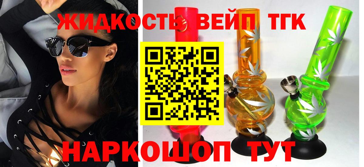 ТГК вейп Волжский